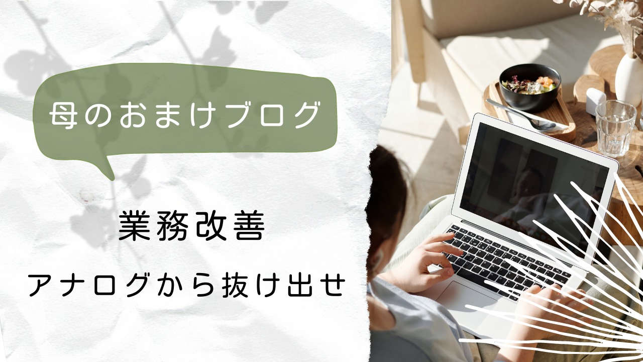 業務改善ブログのアイキャッチ画像