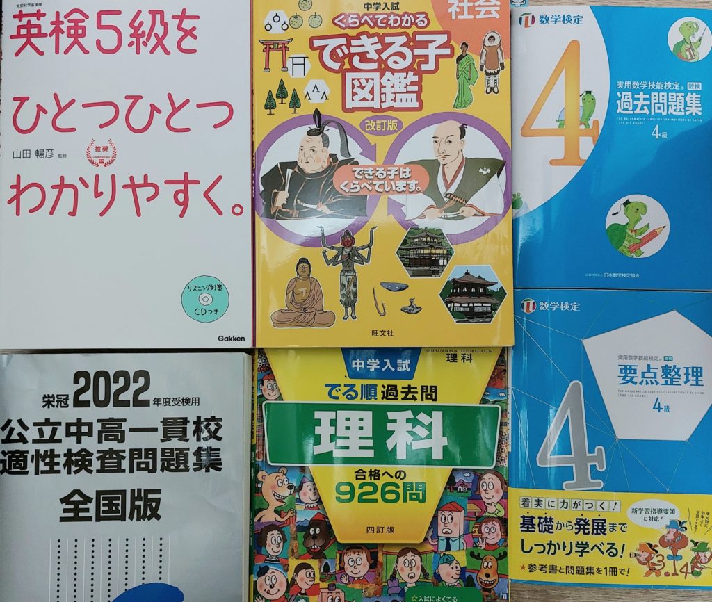 中学受験問題集の画像